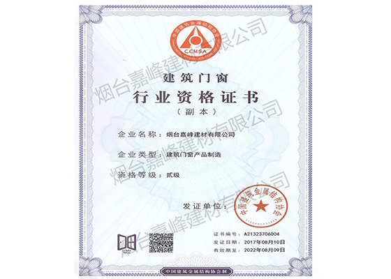 建筑門窗行業(yè)資格證書(shū)
