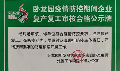 開業(yè)大吉，我們復(fù)工啦！