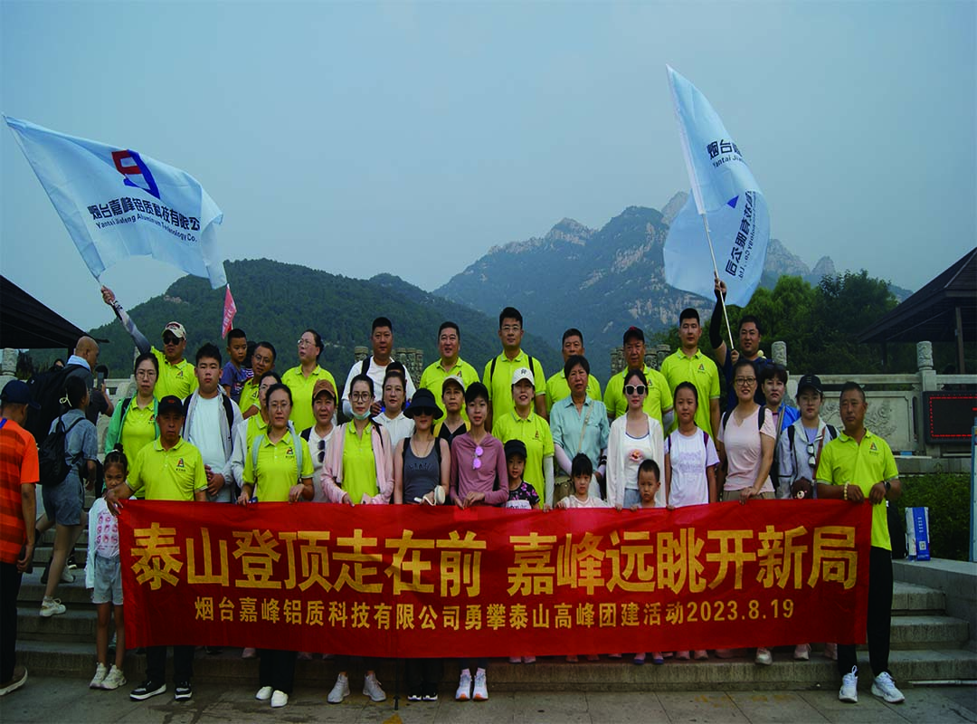 研學儒家文化，攀登東岳泰山