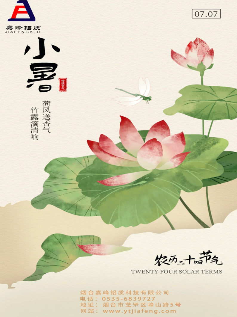 小暑海報                </div>
                <div   id=