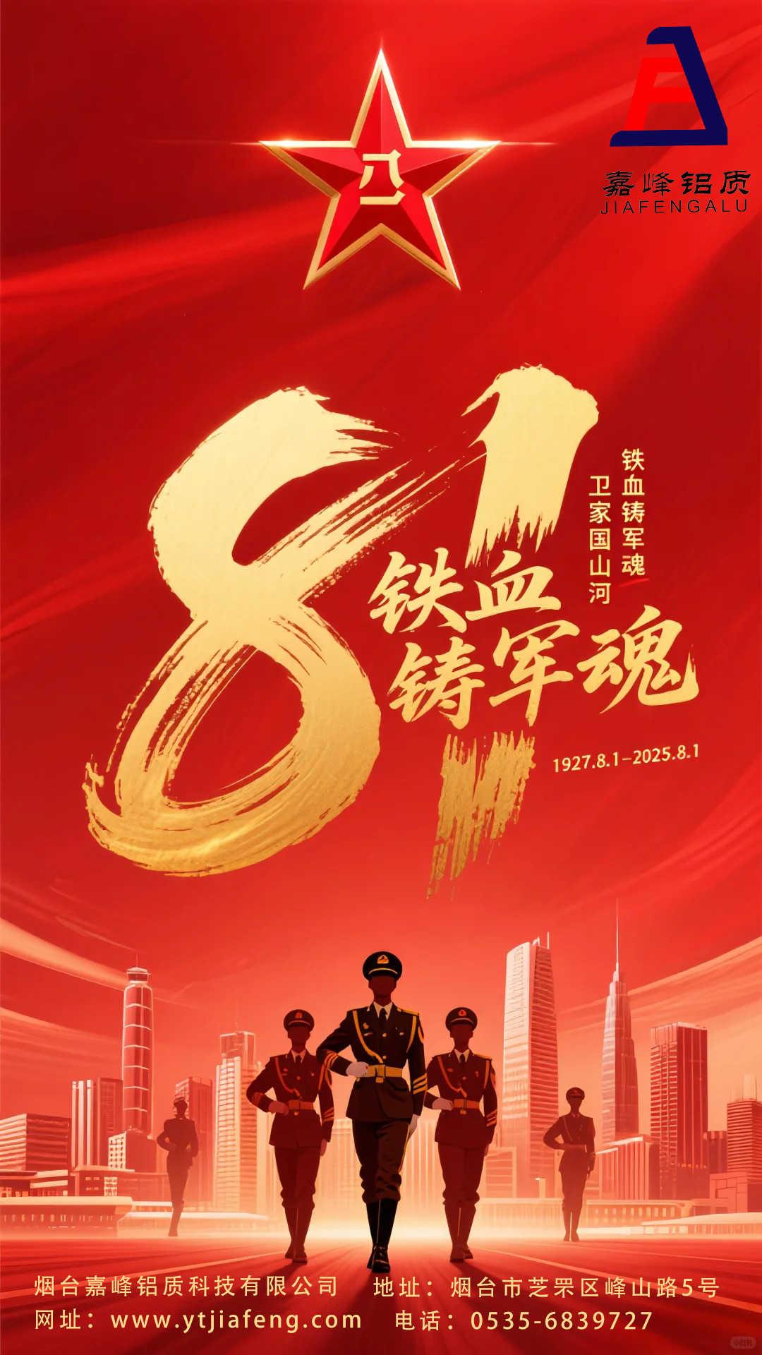 八一建軍節(jié)海報｜八一節(jié)文案、八一節(jié)海報_2_時令美學集_來自小紅書網頁版.png
